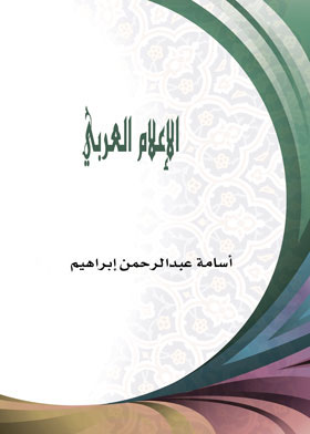ارض الكتب الإعلام العربي 