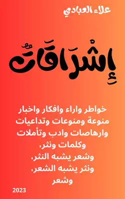 اشراقات  ارض الكتب