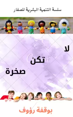 لا تكن صخرة  ارض الكتب