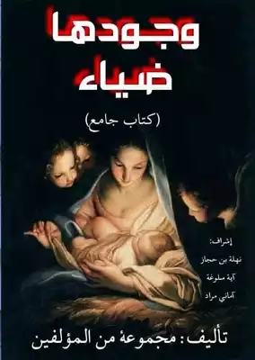 وجودها ضياء  ارض الكتب