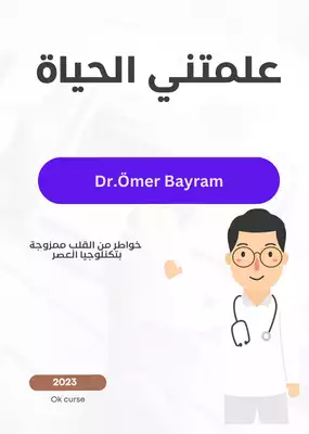 كتاب علمتني الحياة  ارض الكتب