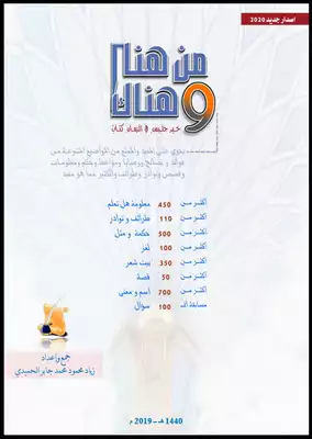 من هنا وهناك  ارض الكتب