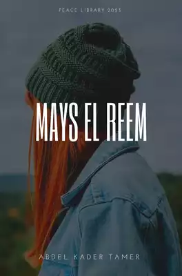 Mays El Reem ارض الكتب