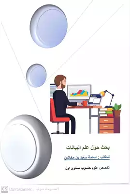 علم البيانات  ارض الكتب