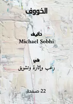 الخووف  ارض الكتب