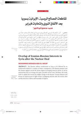 تقاطعات المصالح الروسية ـ الإيرانية في سوريا  ارض الكتب