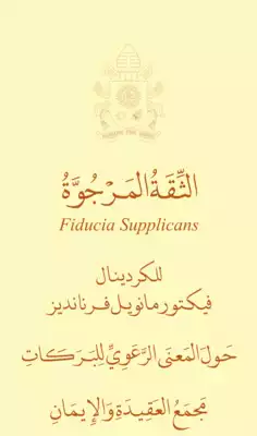 الثِّقَةُ المَرْجُوَّةُ – Fiducia Supplicans ارض الكتب