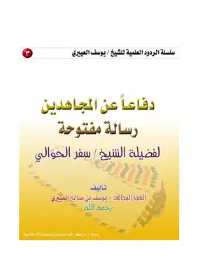 هداية الحيارى في جواز قتل الأسارى  ارض الكتب