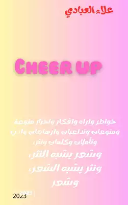 Cheer Up ارض الكتب