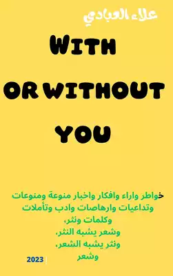 With o r  Without You 