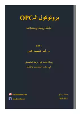 بروتوكول OPC  ارض الكتب