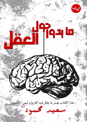 What's on the mind  ارض الكتب