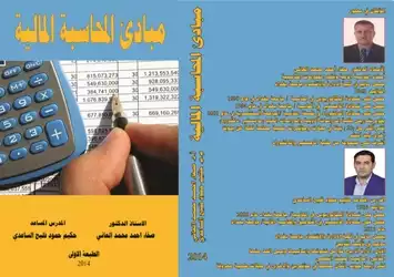مبادئ محاسبة المالية  ارض الكتب