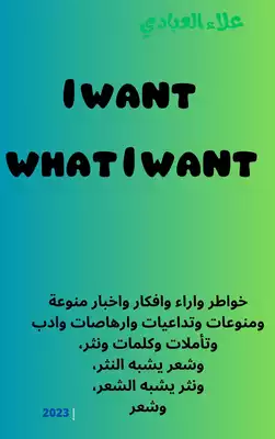 I Want What I Want  ارض الكتب