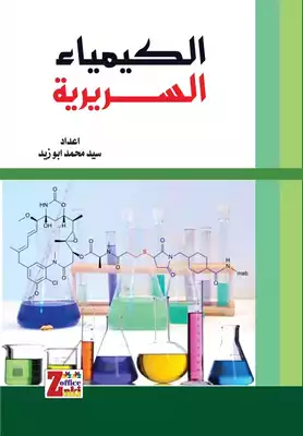الكيمياء السريرية الطبعة التاسعة  ارض الكتب