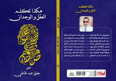 ارض الكتب هكذا تكلم العقل والوجدان 
