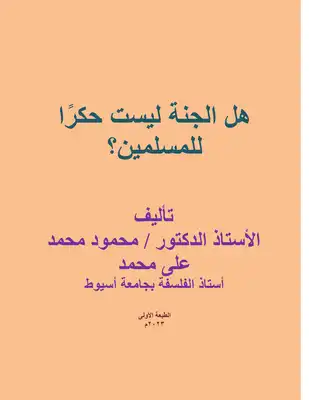 هل صحيح أننا لم نقرأ القران بعد كما قال يوسف الصديق؟ ارض الكتب