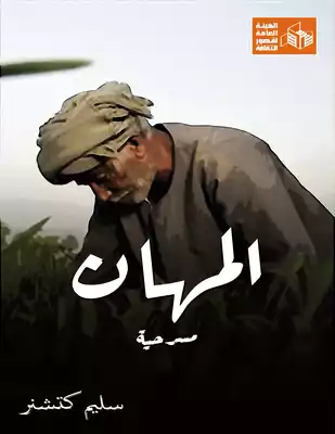 المهان  ارض الكتب