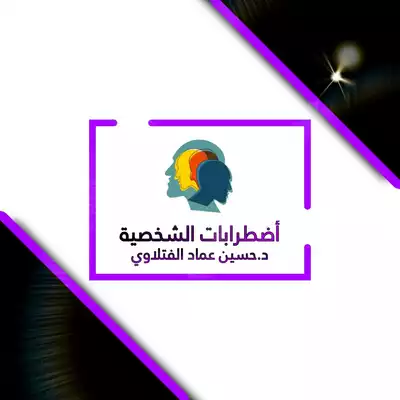 أضطرابات الشخصية  ارض الكتب