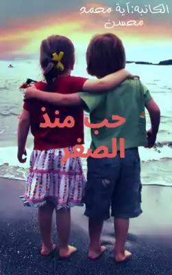 ارض الكتب حب منذ الصغر 
