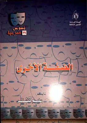 الضفة الأخري  ارض الكتب