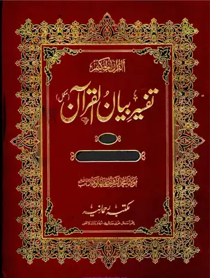 download book interpretation of the statement of the qur an is true pdf - Noor Library