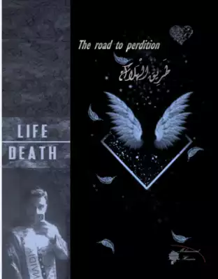 طريق الهلاك  ارض الكتب