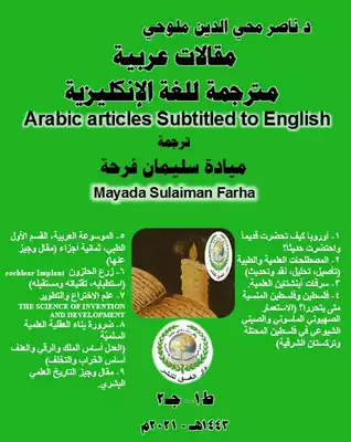  مقالات مترجمة- ارض الكتب