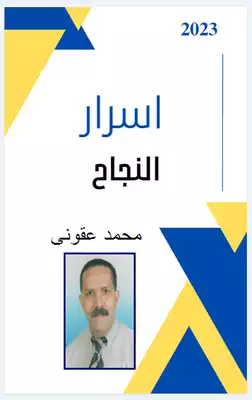 أسرار النجاح  ارض الكتب