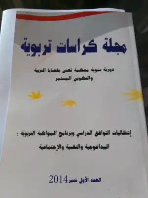 المدرس و نظم العمل في مجال الإرشاد النفسي المدرسي  ارض الكتب