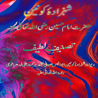 Imam hussain as quotes in urdu