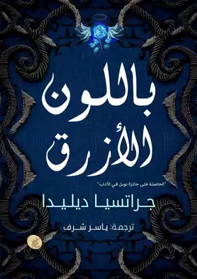 باللون الازرق  ارض الكتب