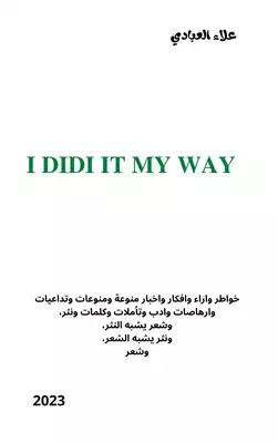 I DIDI IT MY WAY ارض الكتب