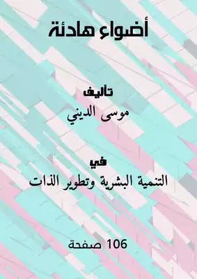 ارض الكتب أضواء هادئة 