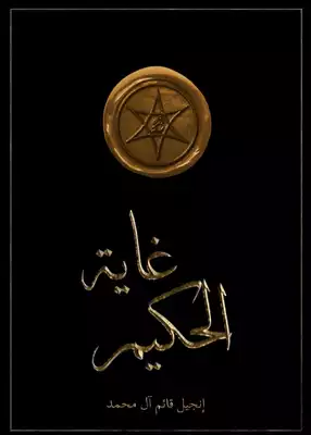 غاية الحكيم ارض الكتب