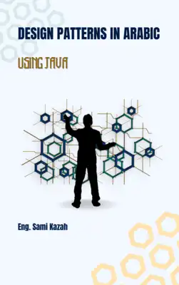 Design Patterns In Arabic ارض الكتب