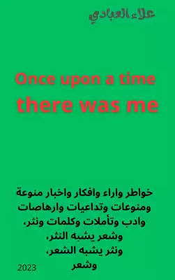 Once Upon A Time There Was Me ارض الكتب