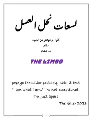 لسعات نحل العسل ارض الكتب