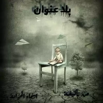 بلا عنوان  ارض الكتب