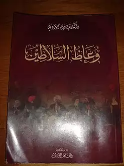 وعاظ السلاطين هو عنوان كتاب للباحث الاجتماعي العراقي الدكتور علي الوردي  ارض الكتب