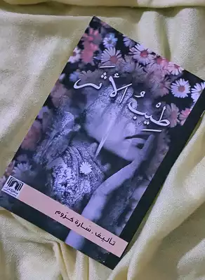 طيب الأثر  ارض الكتب