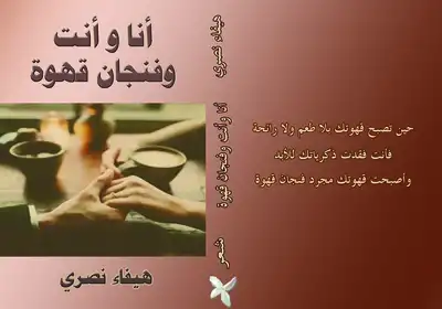 قهوة انا وانت