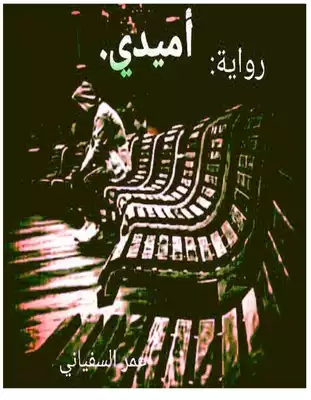 أميدي  ارض الكتب