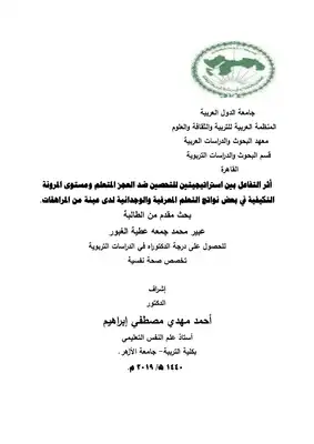 التحصين ضد العجز المتعلم والمرونة النفسية  ارض الكتب