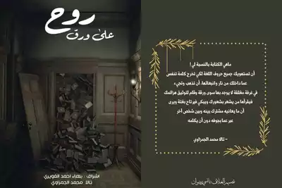 روحٌ على الورق  ارض الكتب