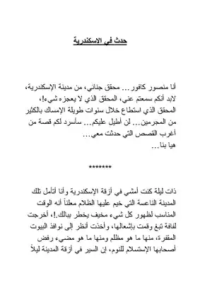 حدث في الإسكندرية  ارض الكتب