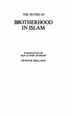 THE DUTIES OF Brotherhood In Islam 