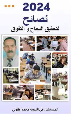 نصائح لتحقيق النجاح و التفوق ارض الكتب