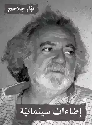 ارض الكتب اضاءات سينمائية 