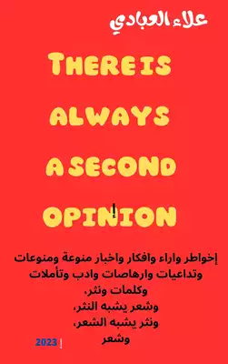 There Is Always A Second Opinion ارض الكتب